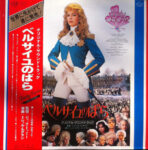 ベルサイユのばら = Lady Oscar - Michel Legrand - LP - Pre Owned Vinyl (Arrives in 14days)