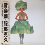 Champs De La Musique = 音楽畑 - Katsuhisa Hattori = 服部克久* - LP - Pre Owned Vinyl (Arrives in 14days)