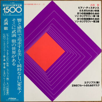 ピアノ・ディスタンス - 武満徹* - LP - Pre Owned Vinyl (Arrives in 14days)