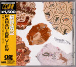 Paradise View - Haruomi Hosono -  - Pre Owned CDs (Arrives in 14days)