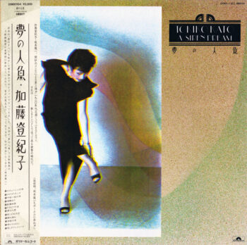 A Siren Dream = 夢の人魚 - Tokiko Kato - LP - Pre Owned Vinyl (Arrives in 14days)