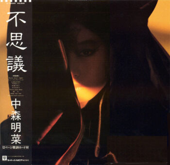 不思議 - 中森明菜* - LP - Pre Owned Vinyl (Arrives in 14days)