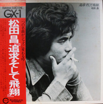 追求そして飛翔 - 松田昌 - LP - Pre Owned Vinyl (Arrives in 14days)