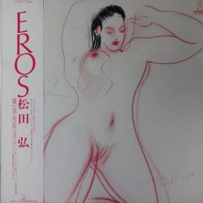 Eros - 松田弘* - LP - Pre Owned Vinyl (Arrives in 14days)