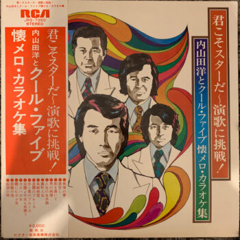 君こそスターだ〜演歌に挑戦!! - Hiroshi Uchiyamada And Cool Five - LP - Pre Owned Vinyl (Arrives in 14days)