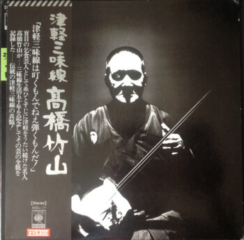 津軽三味線 - 高橋竹山 - LP - Pre Owned Vinyl (Arrives in 14days)