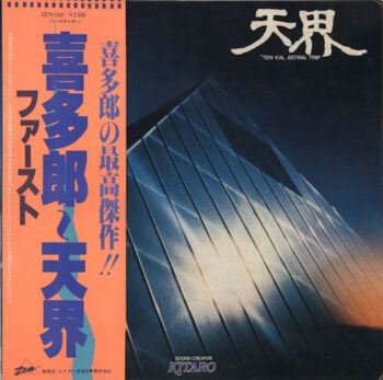 天界 = Ten Kai / Astral Trip - Kitaro - LP - Pre Owned Vinyl (Arrives in 14days)