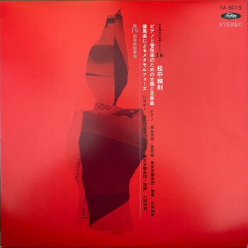 ピアノと管弦楽による主題と変奏・催馬楽によるメタモルフォーゼ - 松平頼則* - LP - Pre Owned Vinyl (Arrives in 14days)