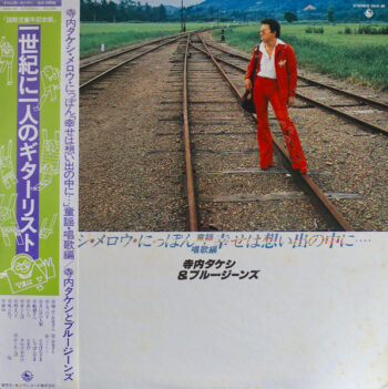 メロウ・にっぽん　幸せは想い出の中に・・・ - 寺内タケシ＆ブルージーンズ* = Takeshi Terauchi & Blue Jeans - LP - Pre Owned Vinyl (Arrives in 14days)