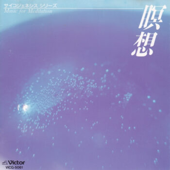 Music For Meditation / 瞑想 - Kyoji Ohno - Audio CD - Pre Owned CDs (Arrives in 14days)