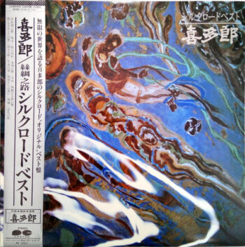 シルクロード ベスト - 喜多郎 - LP - Pre Owned Vinyl (Arrives in 14days)