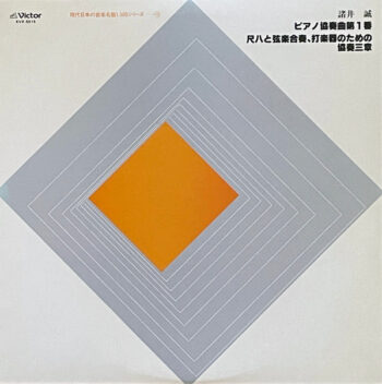 ピアノ協奏曲第1番・尺八と弦楽合奏、打楽器のための協奏三章 - 諸井誠 - LP - Pre Owned Vinyl (Arrives in 14days)