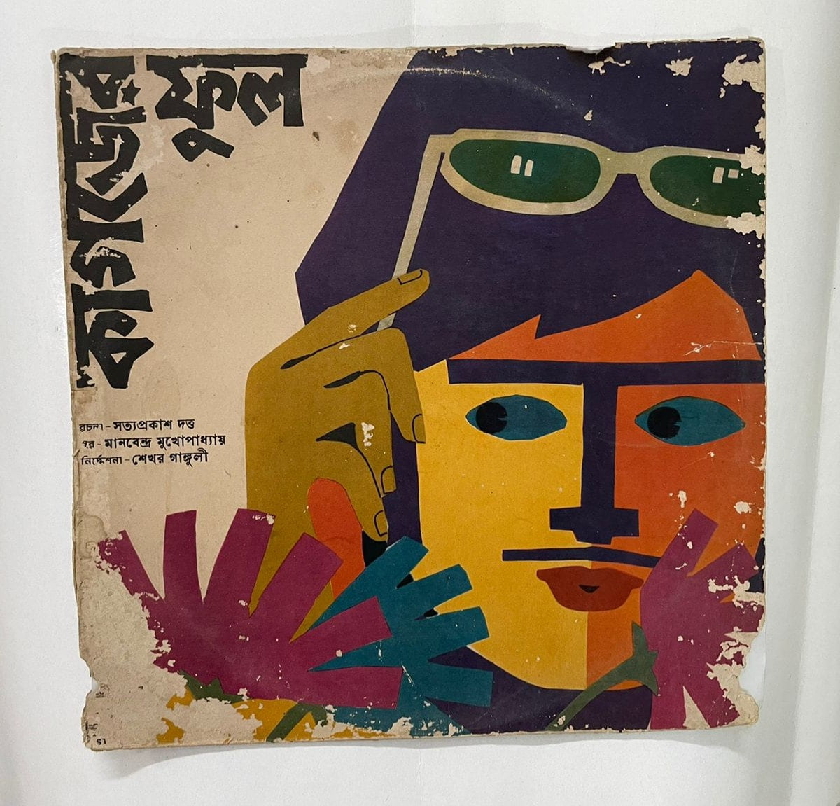 KAGAJER PHOOL - VARIOUS Used Vinyl LP Record