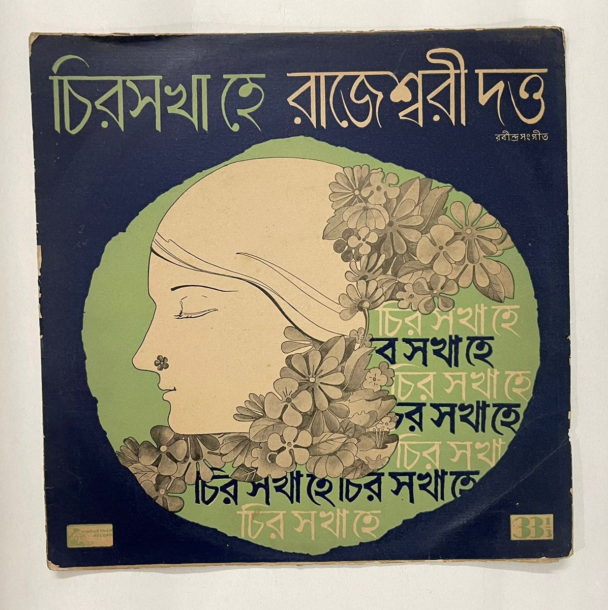 CHIRO SOKHA HE - RAJESWARI DUTTA Used Vinyl LP Record