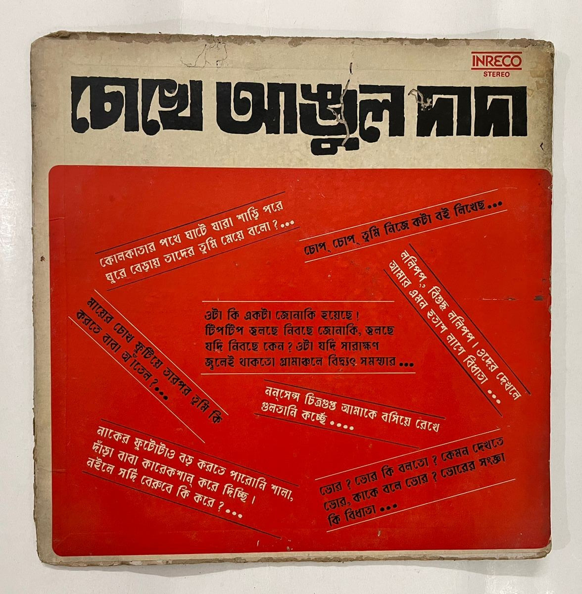 CHOKHEY AANGUL DADA - VARIOUS Used Vinyl LP Record