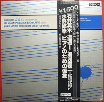 遭遇一番 -ピアノと尺八- / プロジェクション・エセムプラスティク / ピアノのための仮象 - Maki Ishii, Joji Yuasa, Shukou Mizuno - LP - Pre Owned Vinyl (Arrives in 14days)