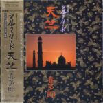 Silk Road IV - 天竺 - Ten-Jiku - Kitaro - LP - Pre Owned Vinyl (Arrives in 14days)