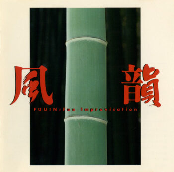 風韻 = Fuuin Fue Improvisation - 藤舎推峰, 日野晧正* - Audio CD - Pre Owned CDs (Arrives in 14days)