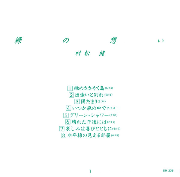 Green Thoughts - Ken Muramatsu - Audio CD - Pre Owned CDs (Arrives in 14days)