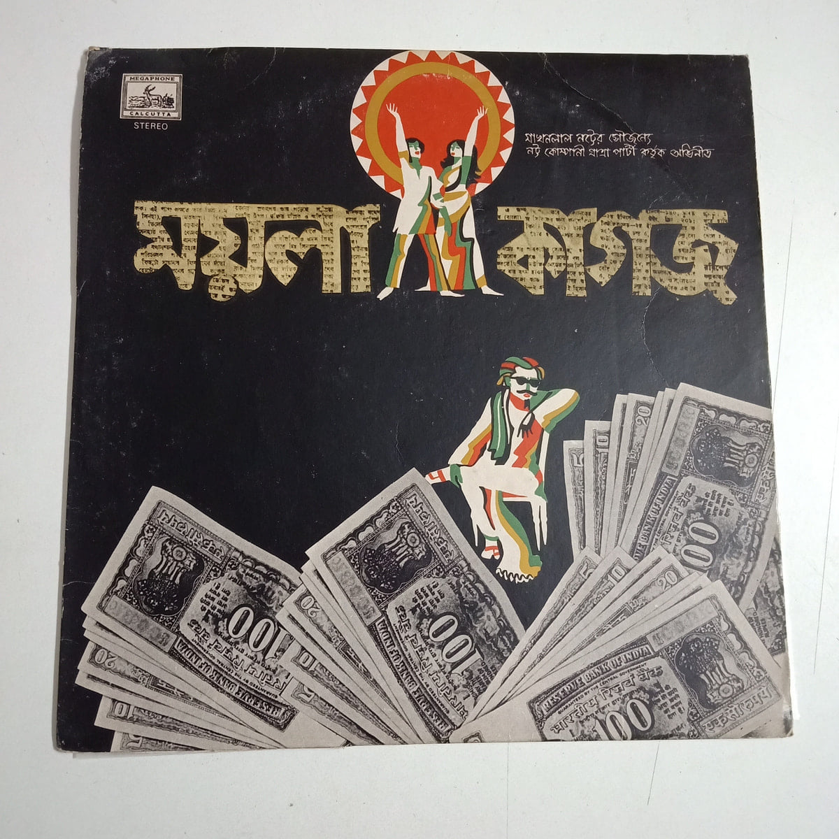Moila Kagaj - Various  Used Vinyl LP Record