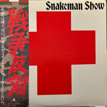死ぬのは嫌だ、恐い。戦争反対! - Snakeman Show - LP - Pre Owned Vinyl (Arrives in 14days)