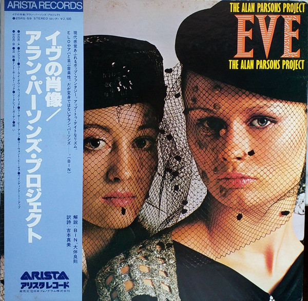 Eve - The Alan Parsons Project - LP - Pre Owned Vinyl (Arrives in 14days)