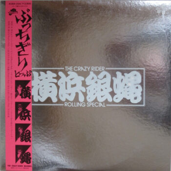 ぶっちぎりとっぷ - The Crazy Rider 横浜銀蝿 Rolling Special - LP - Pre Owned Vinyl (Arrives in 21days)