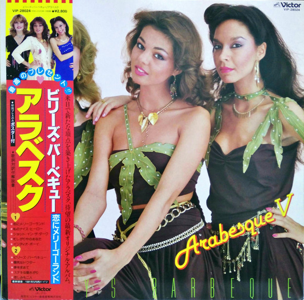Billy's Barbeque (Arabesque V) = ビリーズ・バーベキュー アラベスク - Arabesque = アラベスク* - LP - Pre Owned Vinyl (Arrives in 21days)