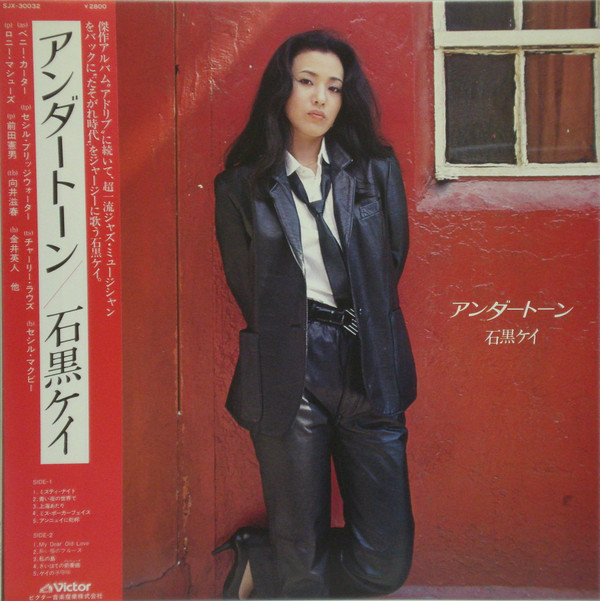 アンダートーン - 石黒ケイ* - LP - Pre Owned Vinyl (Arrives in 21days)