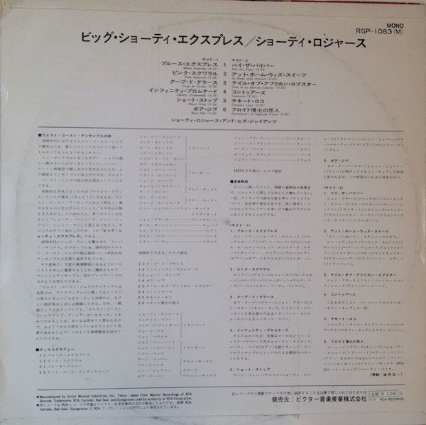 The Big Shorty Rogers Express - Shorty Rogers And His Giants - LP - Pre Owned Vinyl (Arrives in 21days)