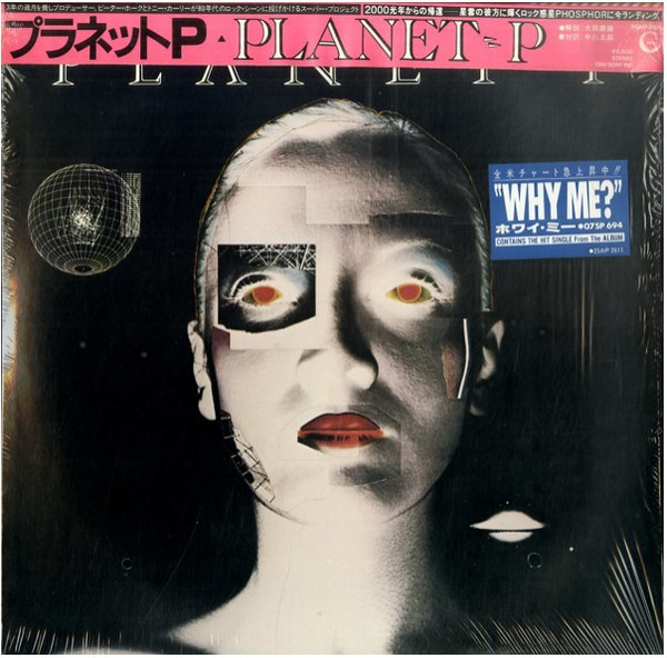 Planet P Project - Planet P Project - LP - Pre Owned Vinyl (Arrives in 21days)