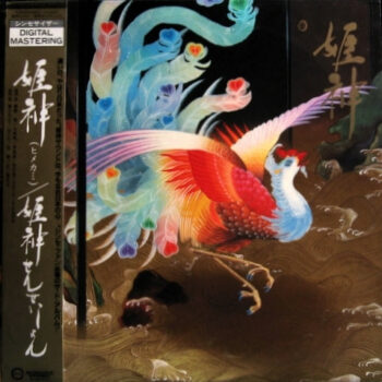 姫神 (Himekami) - 姫神せんせいしょん* - LP - Pre Owned Vinyl (Arrives in 21days)
