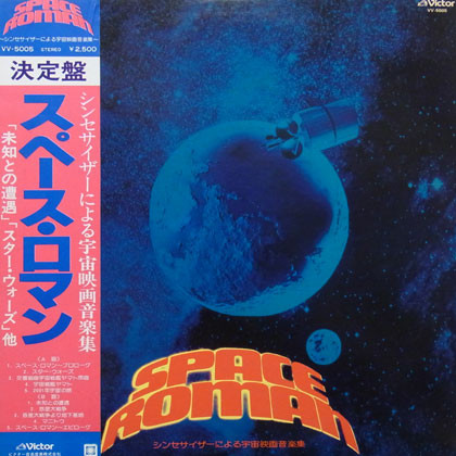 Space Roman = スペース・ロマン - Starship Synthesizer Orchestra - LP - Pre Owned Vinyl (Arrives in 21days)