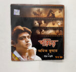 পরিচয় (Parichay) - Amit Kumar, Reema Ganguly Used Video CD 1 CRC_1760617648664.jpg