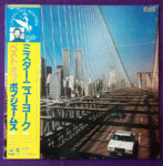 Mr. New York = ミスター・ニューヨーク - Bob James = ボブ・ジェームス* - LP - Pre Owned Vinyl (Arrives in 14days)