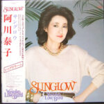 Sunglow = サングロウ - Yasuko, Love-Bird* = 阿川泰子* - LP - Pre Owned Vinyl (Arrives in 14days)