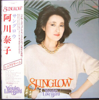 Sunglow = サングロウ - Yasuko, Love-Bird* = 阿川泰子* - LP - Pre Owned Vinyl (Arrives in 14days)