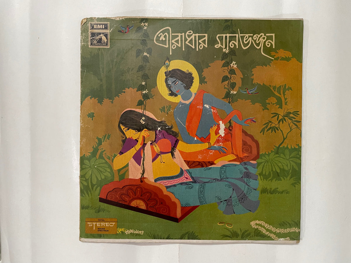 শ্রীরাধার মনভজন - Various  Used Vinyl LP Record