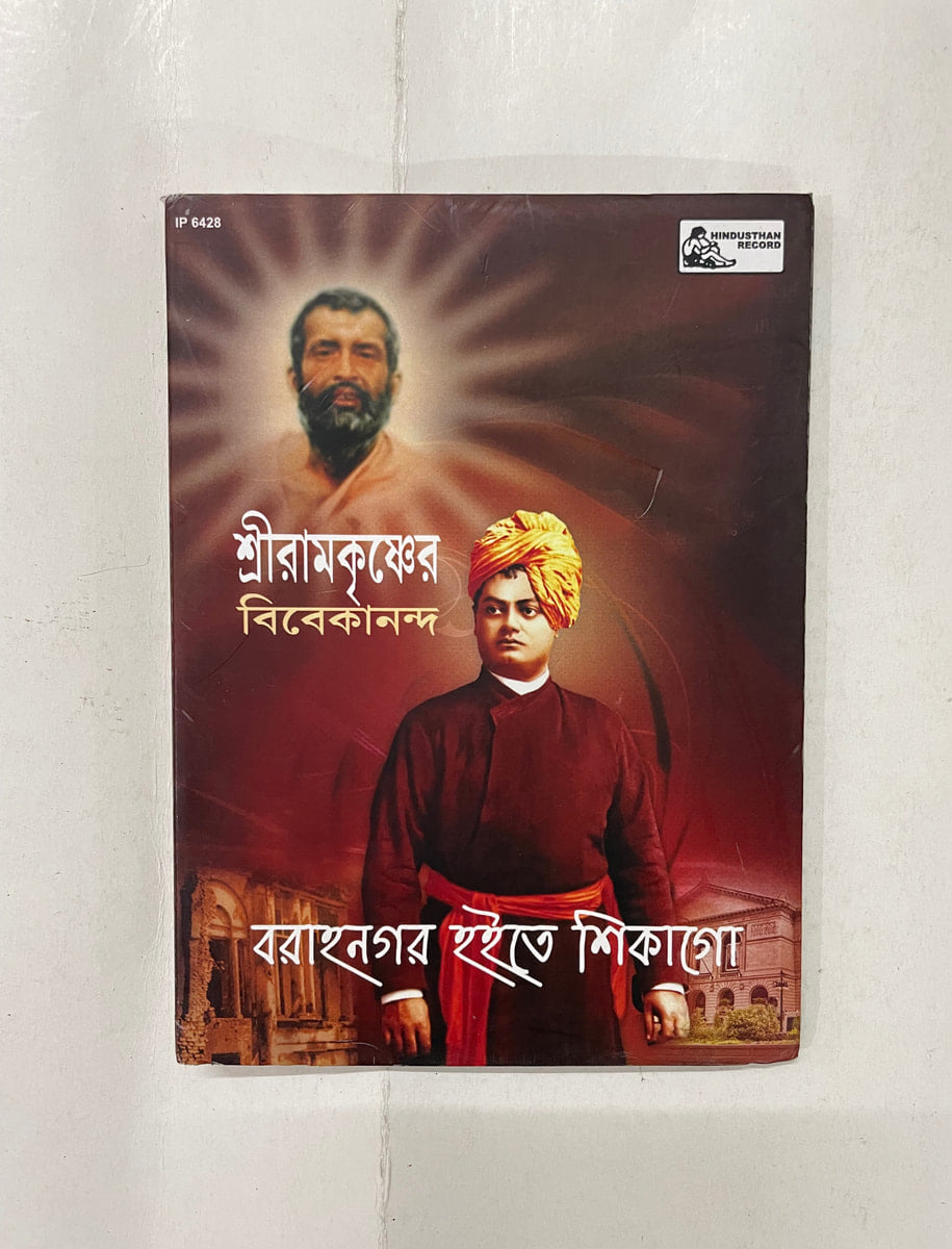 শ্রীশ্রীরামকৃষ্ণ বিবেকানন্দ - Various  Used Audio CD