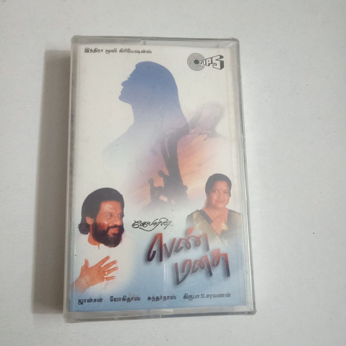 Penn Manasu - Johnson Sealed Audio Cassette