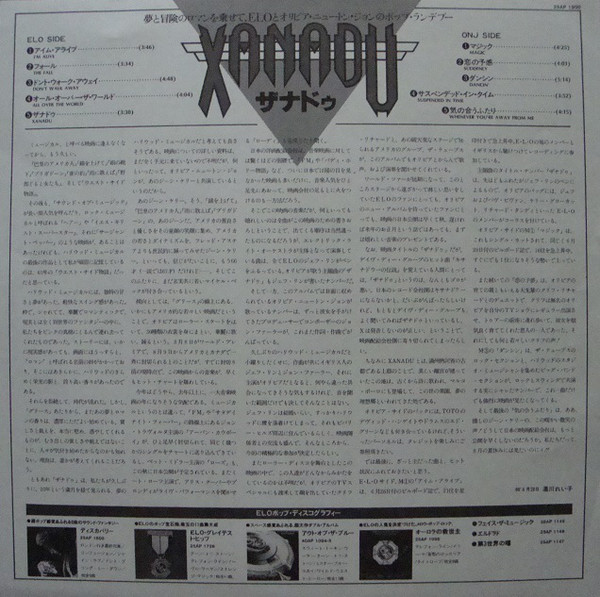 Xanadu (From The Original Motion Picture Soundtrack) - Electric Light Orchestra / Olivia Newton-John - LP - Pre Owned Vinyl (Arrives in 21days)