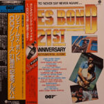 From 'Dr. No' To 'Octopussy': James Bond 21st Anniversary Instrumental Album - N.N.O.* - LP - Pre Owned Vinyl (Arrives in 21days)