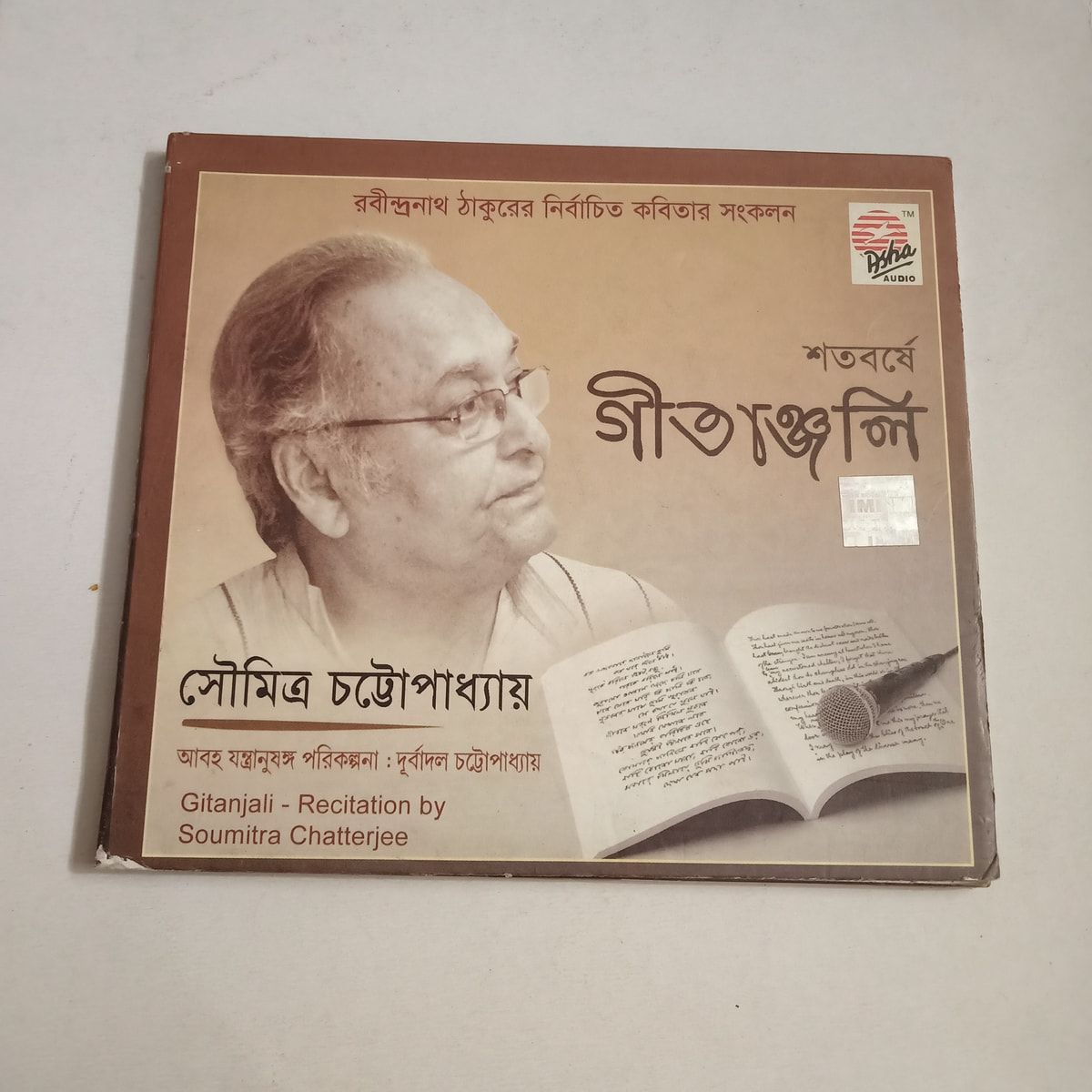Gitanjali - Recitation by Soumitra Chatterjee - Soumitra Chatterjee Used Audio CD