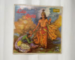 Bhagvad Geeta (Chapters 9 & 12) - Lata Mangeshkar Used Vinyl LP Record 1 CRC_1767602523383.jpg