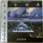 Orient Express = 東方快車 - Logic System = ロジック・システム* - LP - Pre Owned Vinyl (Arrives in 21days)