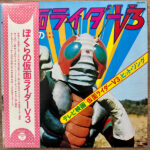 ぼくらの仮面ライダーV3 - Various - LP - Pre Owned Vinyl (Arrives in 21days)