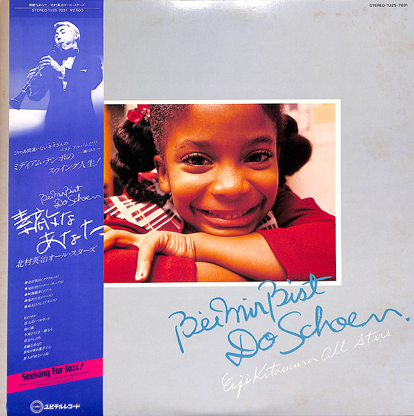 Bei Mir Bist Do Schoen - Eiji Kitamura - LP - Pre Owned Vinyl (Arrives in 21days)