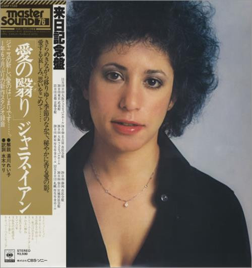 Janis Ian - Janis Ian - LP - Pre Owned Vinyl (Arrives in 21days)