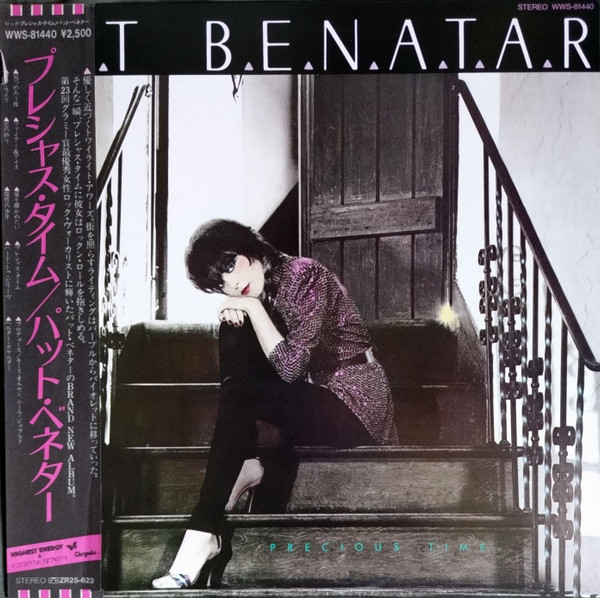 Precious Time - Pat Benatar - LP - Pre Owned Vinyl (Arrives in 21days)