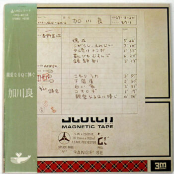 親愛なるQに捧ぐ - 加川良* - LP - Pre Owned Vinyl (Arrives in 21days)